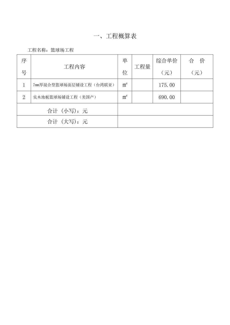 篮球场工程计划书.doc_第3页