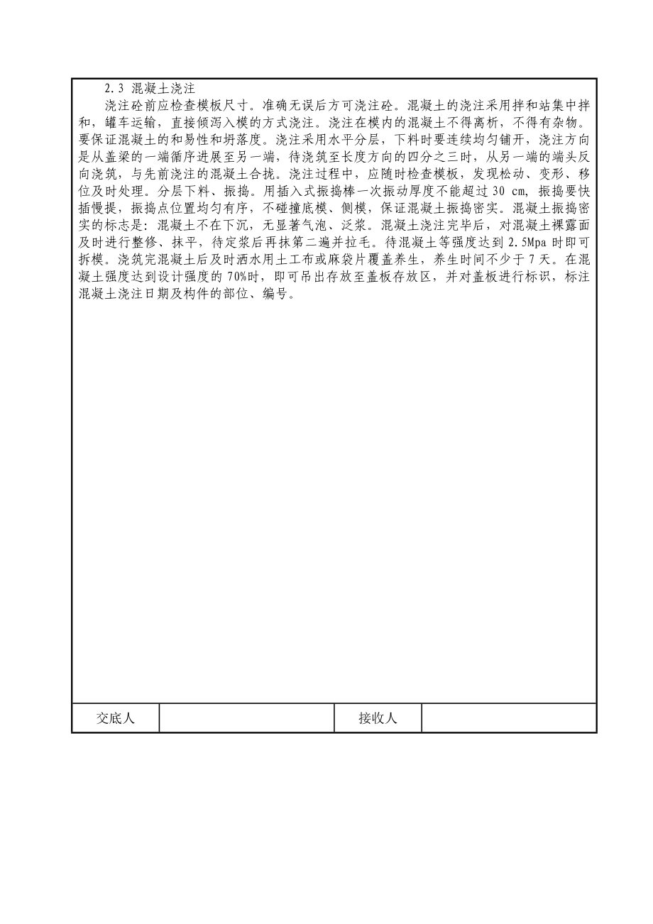 盖板预制施工技术交底.doc_第2页