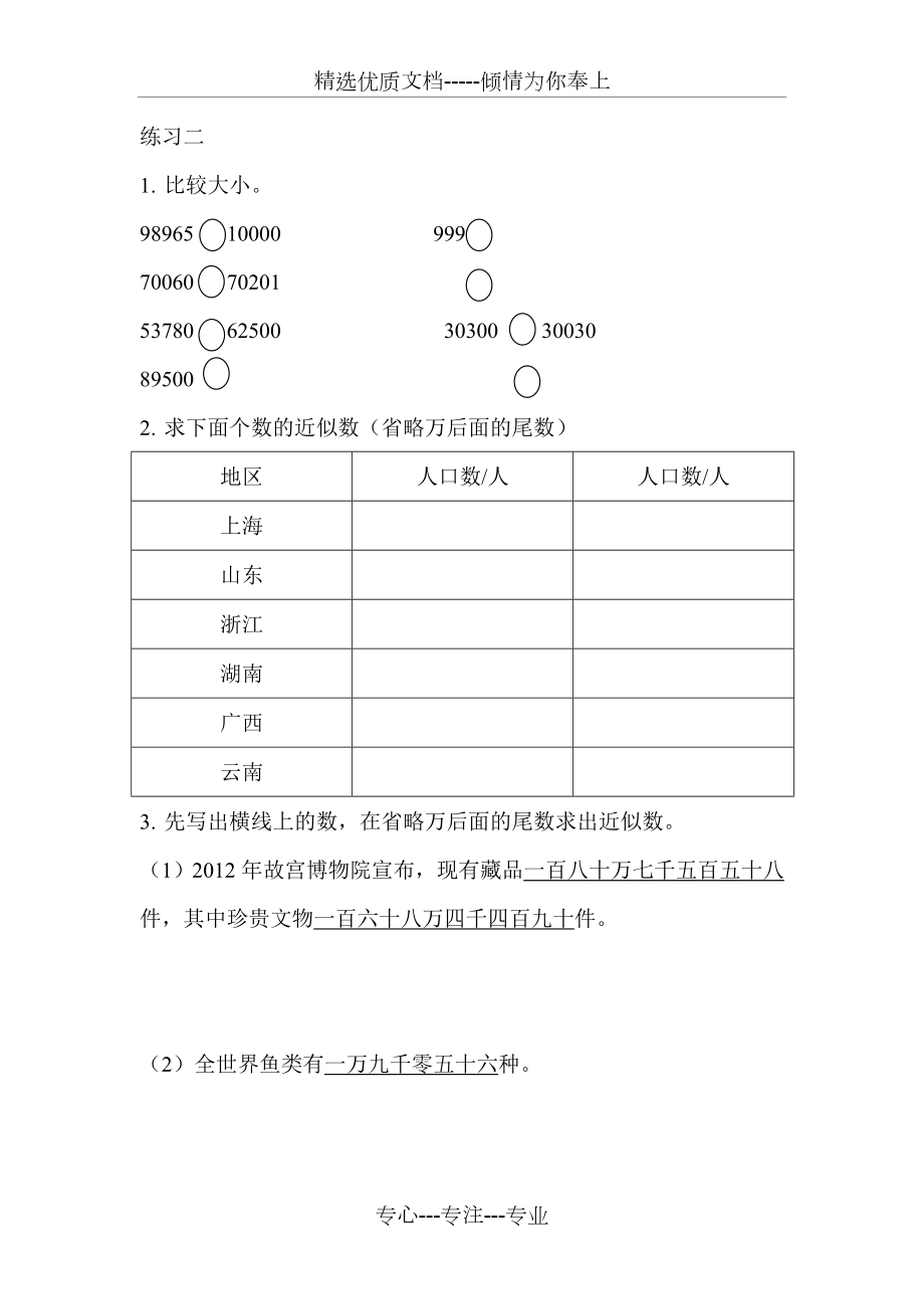 人教版四年级上数学书本练习题.doc_第3页