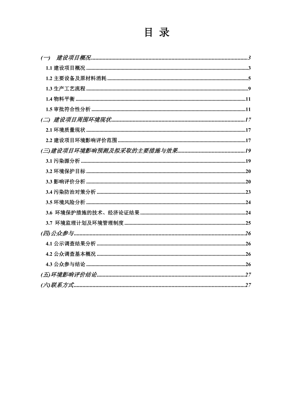 浙江明泰标准件有限公司扩建项目环境影响评价报告书.doc_第2页