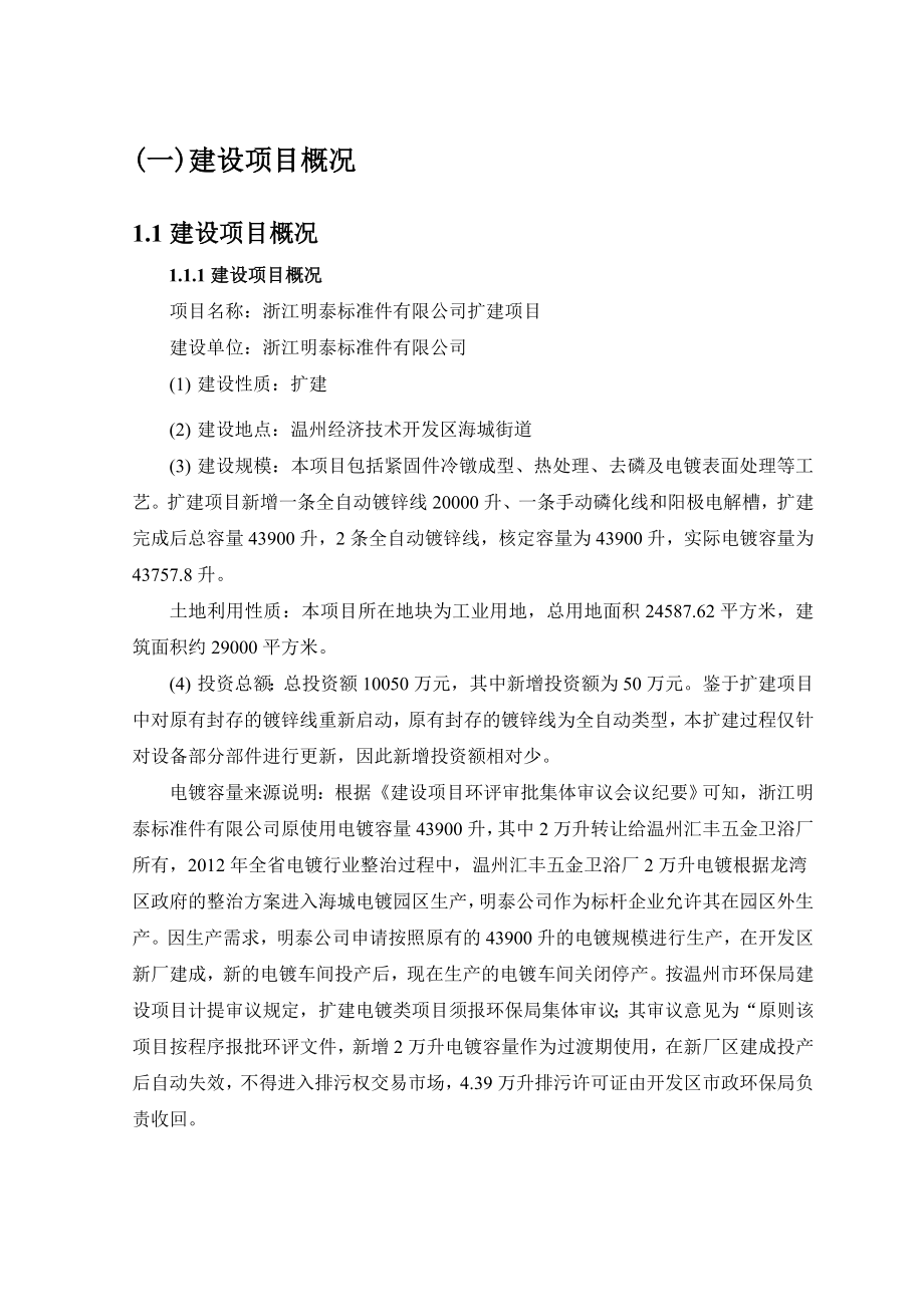浙江明泰标准件有限公司扩建项目环境影响评价报告书.doc_第3页