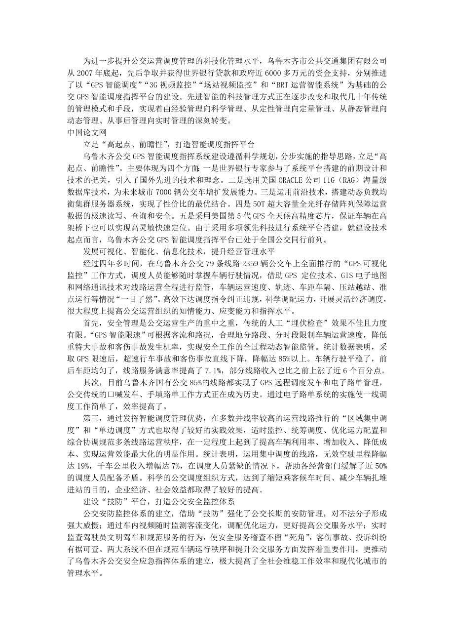 打造可视化调度拓展智能化应用.doc_第1页