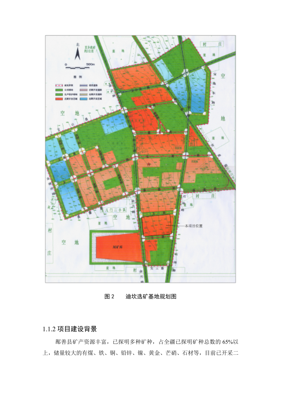 新疆恒永兴矿业有限责任公司30万吨铁精粉选厂项目环境影响评价报告书.doc_第2页