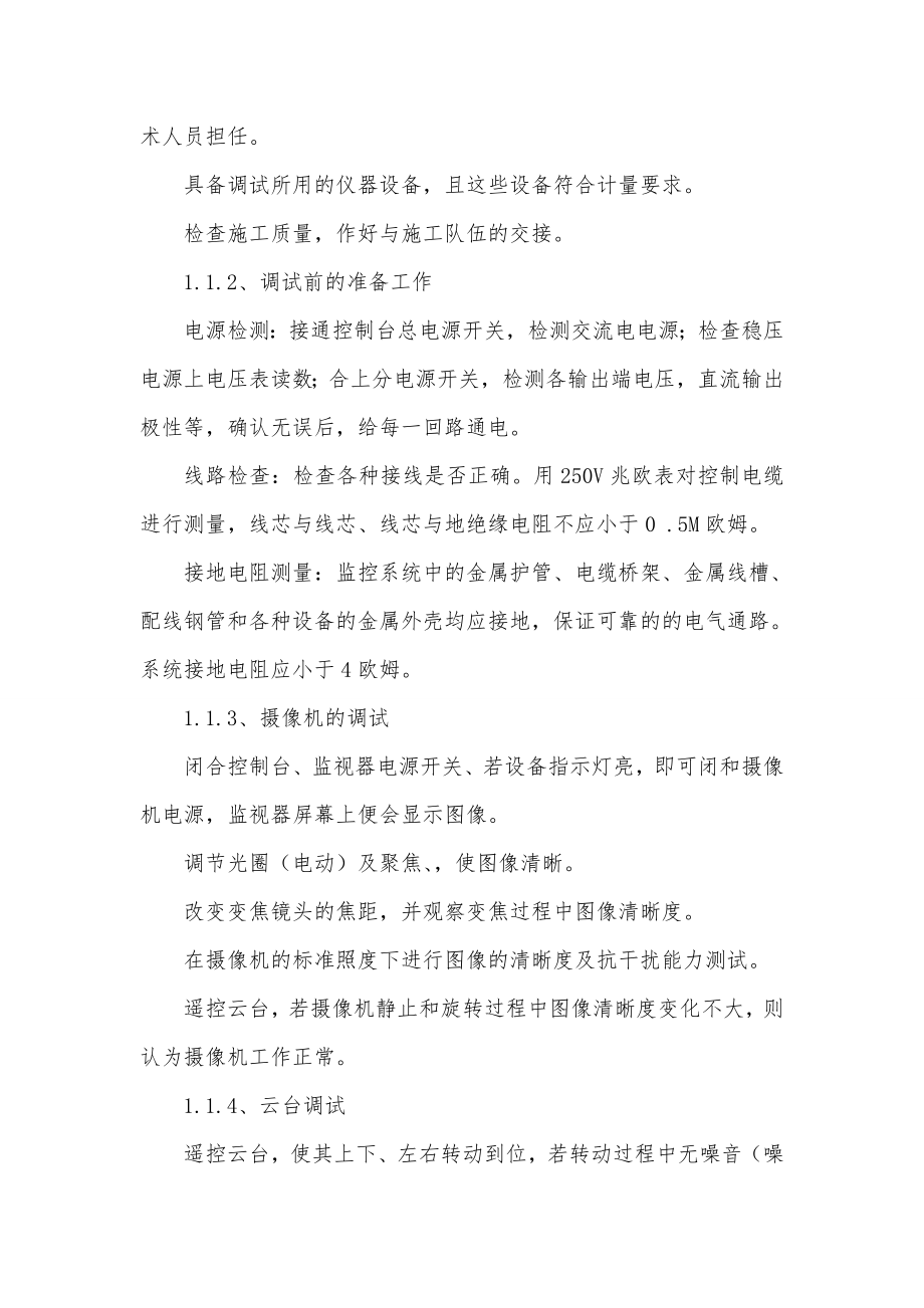 弱电系统调试及验收方案.doc_第2页