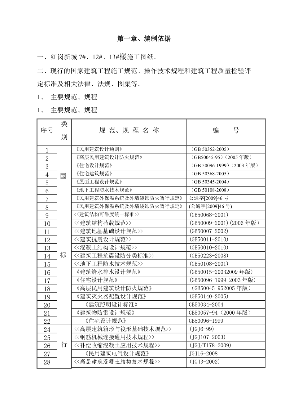 红岗高层施工组织设计1.doc_第3页