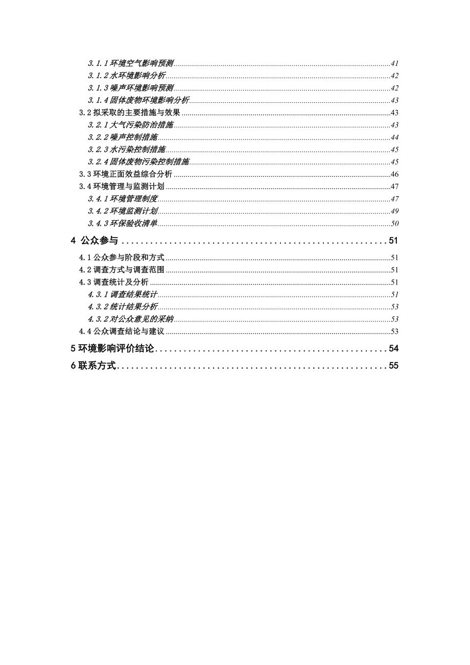 海南金路水泥集团有限公司兼并重组就地技改项目环境影响报告书简本.doc_第3页