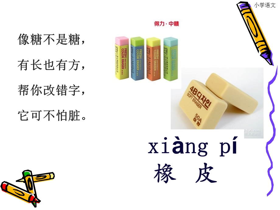 部编版ppt课件小书包.ppt_第2页