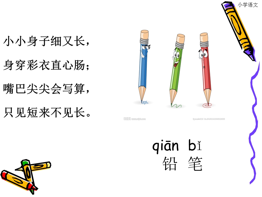 部编版ppt课件小书包.ppt_第3页