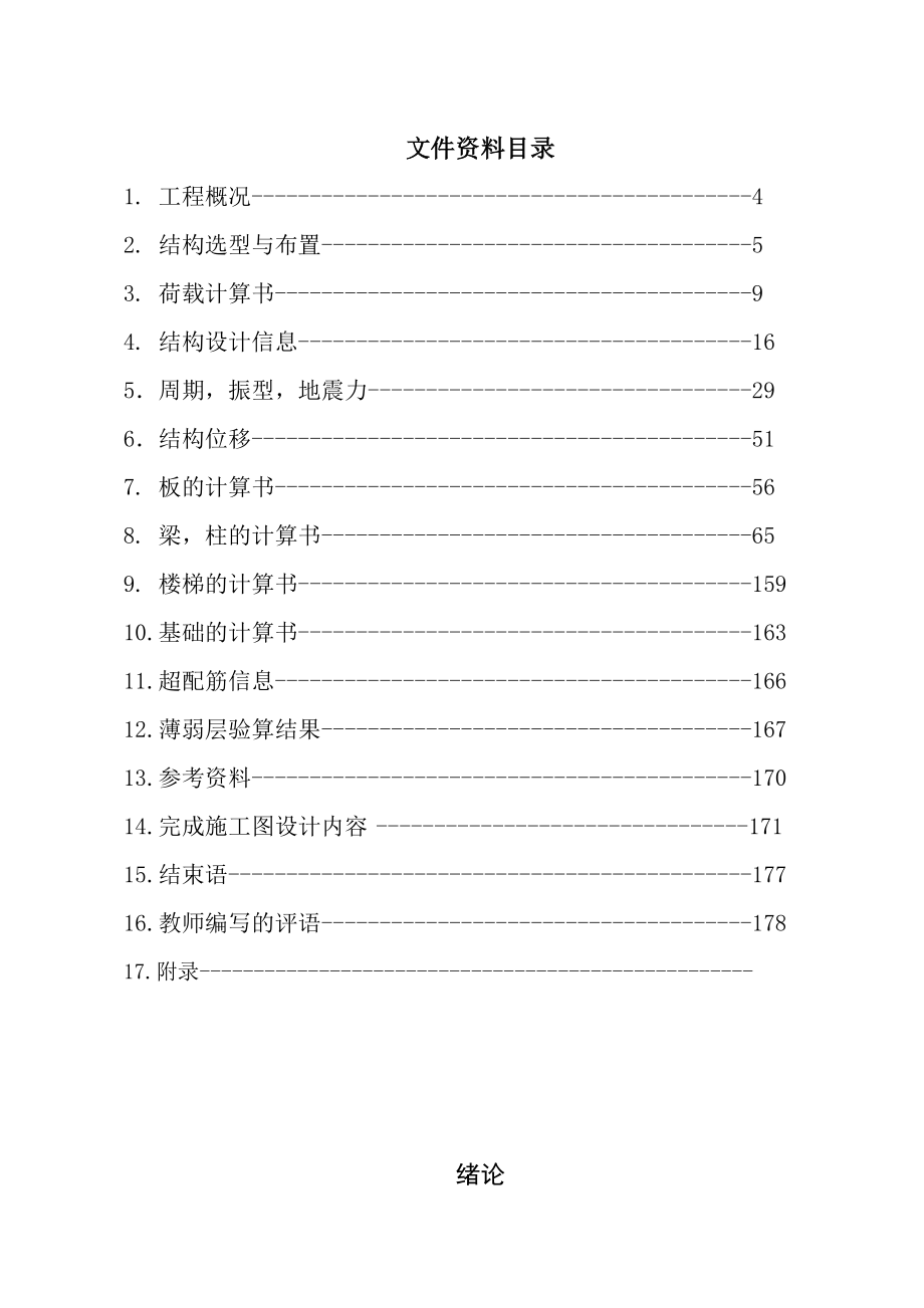 第六中学综合楼结构设计文件毕业设计计算书.doc_第2页