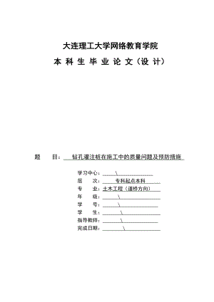 钻孔灌注桩在施工中的质量问题及预防措施论文.doc