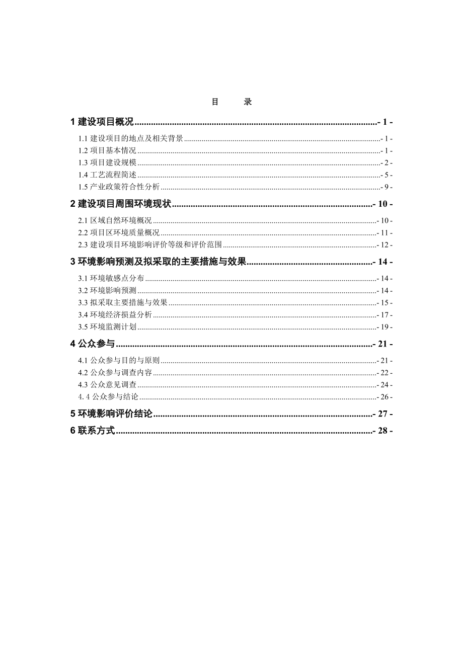 新疆卡瑞尔庄园酒业有限公司1860t葡萄酒厂建设项目（简本）.doc 环境影响评价报告书全本.doc_第2页