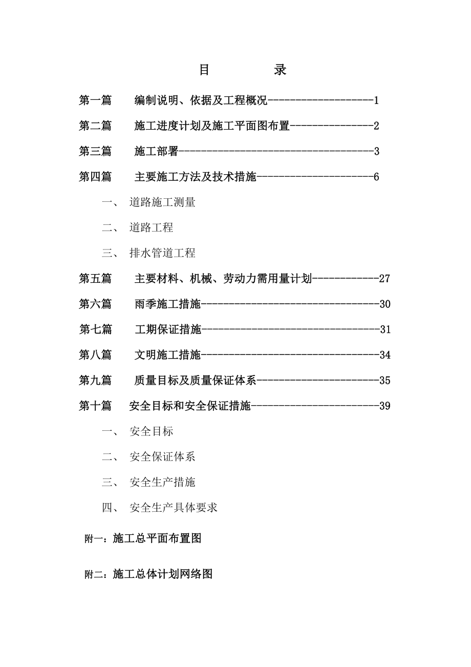 道路改造工程施工组织设计().doc_第2页