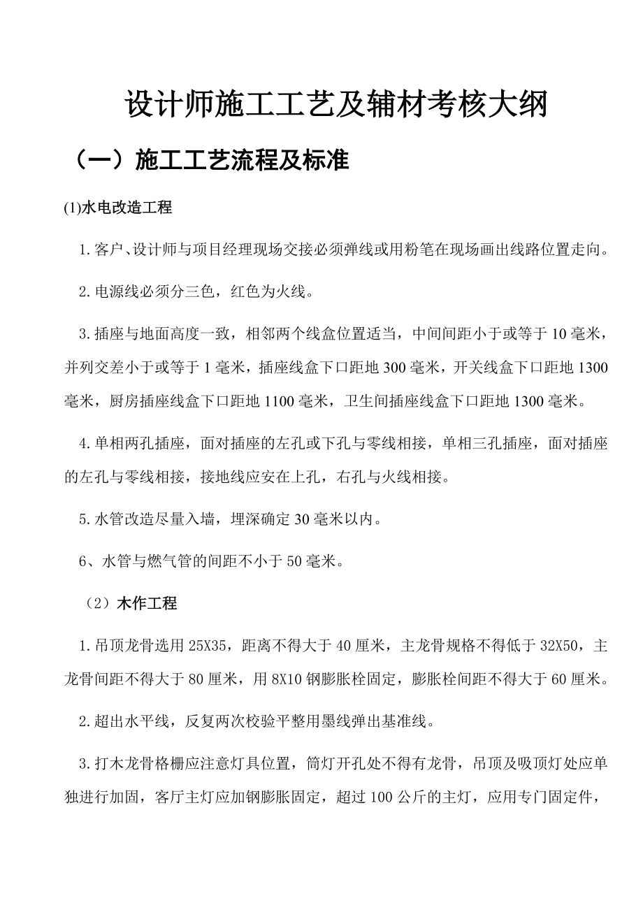 设计师施工工艺及辅材考核大纲.doc_第1页