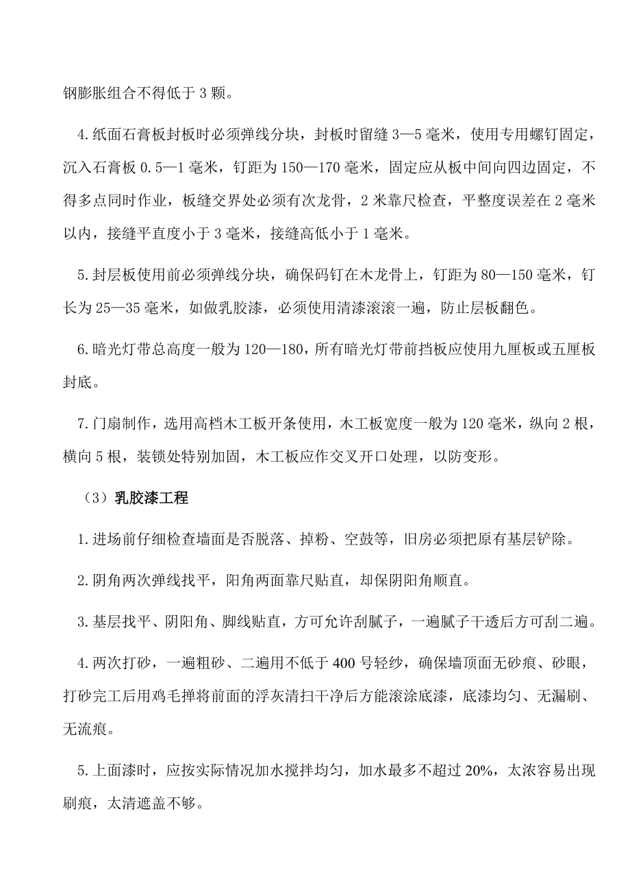 设计师施工工艺及辅材考核大纲.doc_第2页