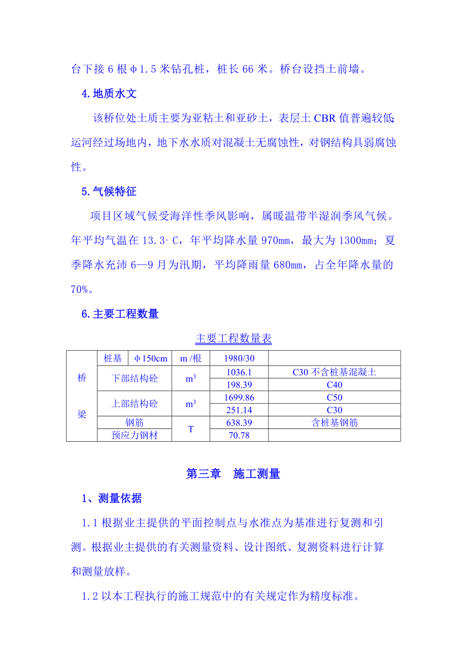 锡澄运河系杆拱桥施工组织设计【建筑施工精品】.doc_第3页