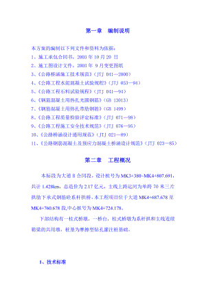 锡澄运河系杆拱桥施工组织设计【建筑施工精品】.doc