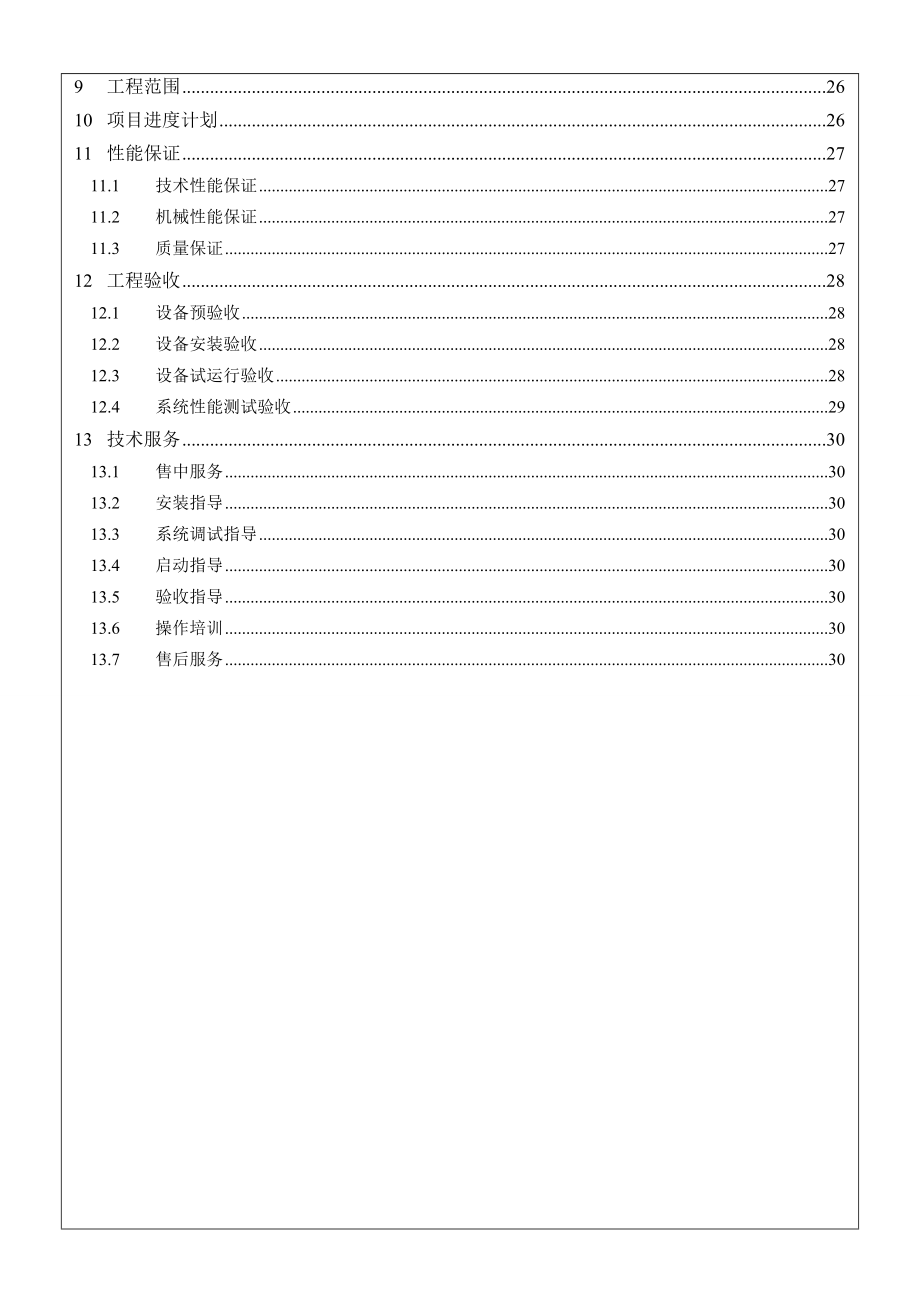 3X150t循环流化床锅炉SNCR脱硝方案.doc_第3页