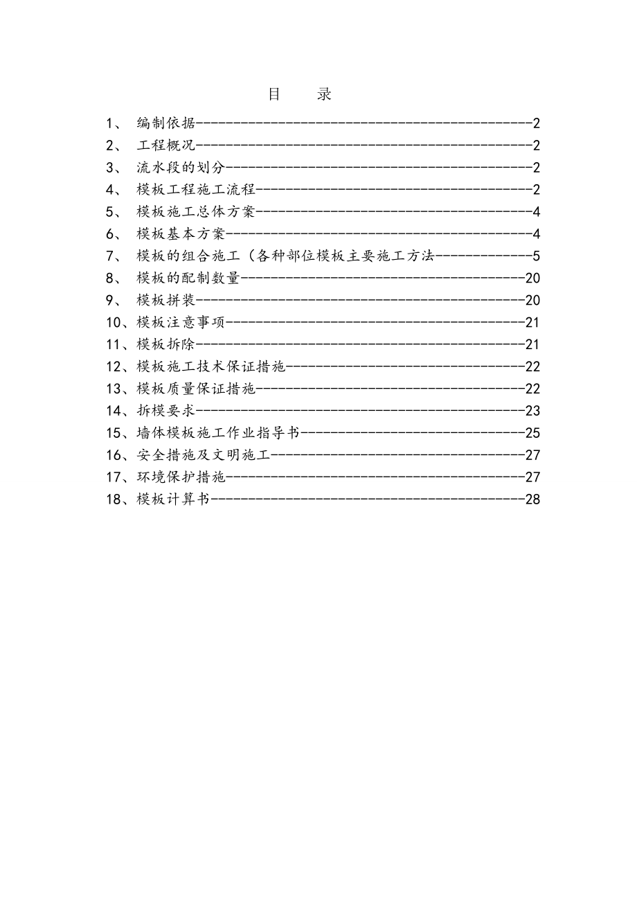 赵都新城模板工程施工方案.doc_第1页