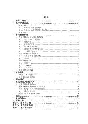 智能化电子系统设计报告.doc