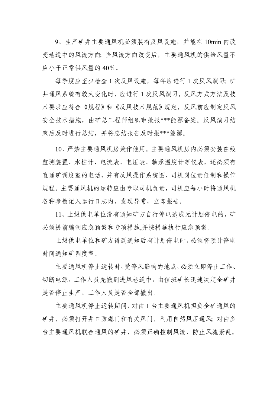 一通三防制度瓦斯超限、钻孔验收、通防设施管理标准、奖罚细则.doc_第3页