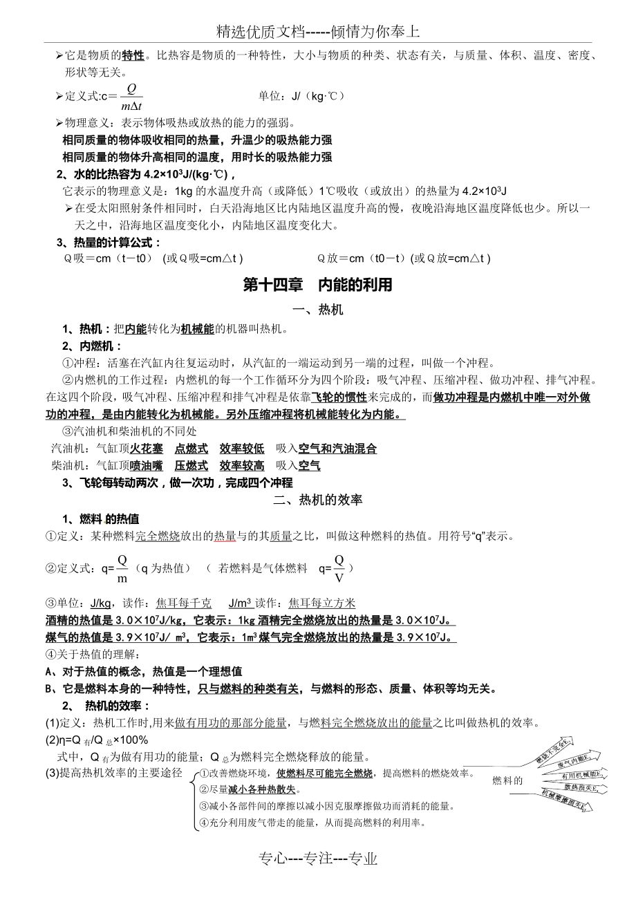 人教版九年级物理全册知识点总结复习提纲(全一册).docx_第2页