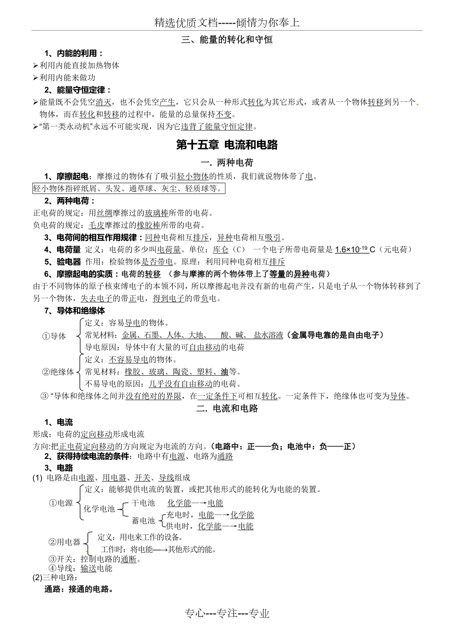 人教版九年级物理全册知识点总结复习提纲(全一册).docx_第3页