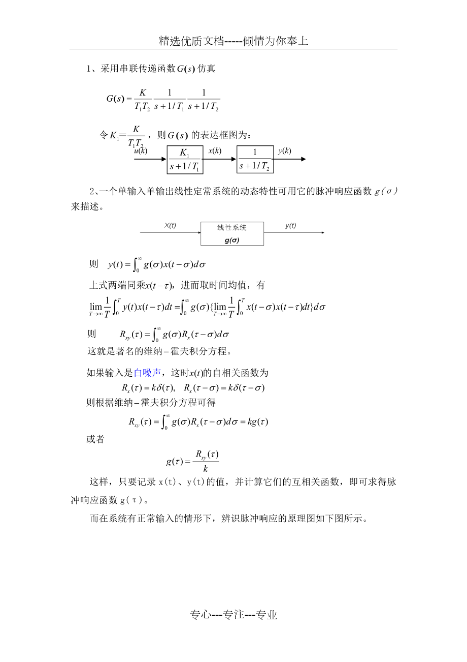 实验一利用相关函数辨识脉冲响应分析解析.doc_第3页