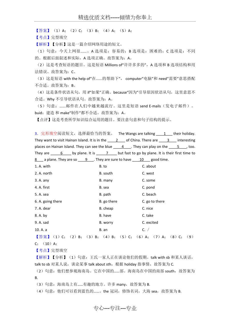 小学英语完形填空技巧-练习精选及答案.doc_第2页