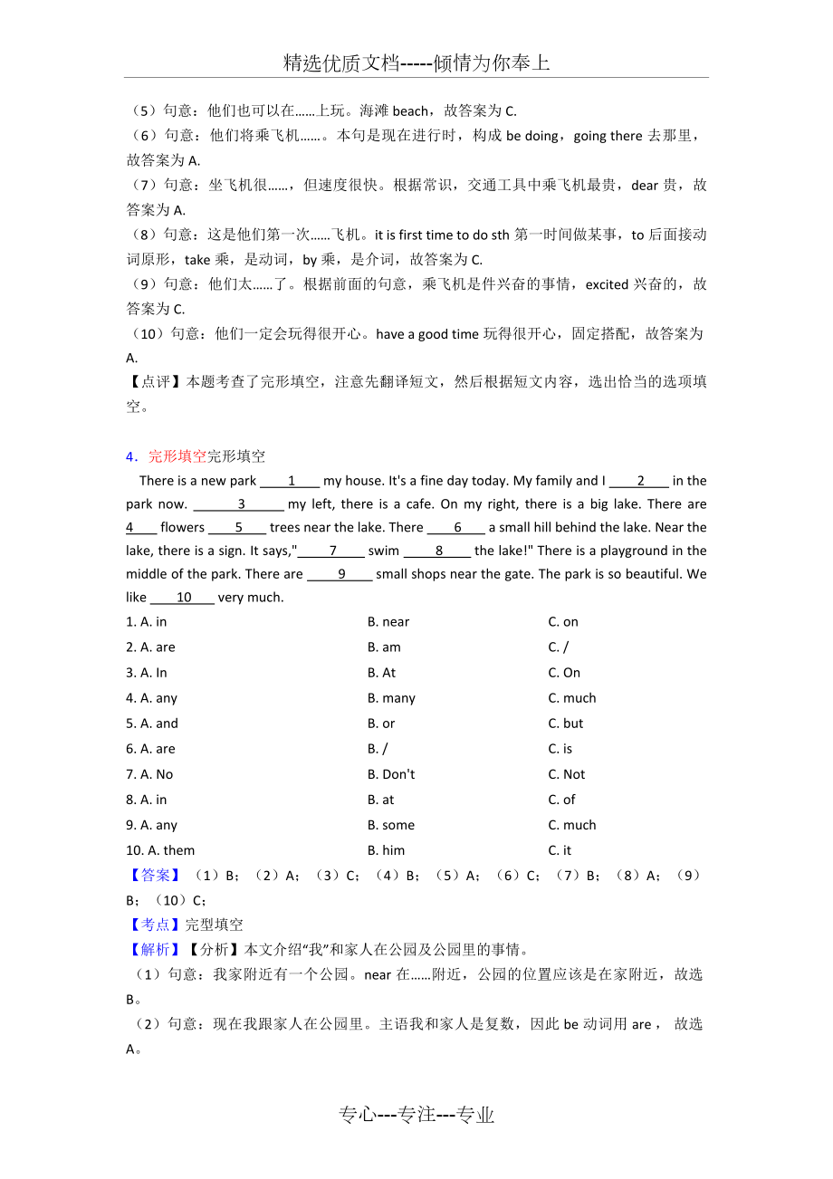 小学英语完形填空技巧-练习精选及答案.doc_第3页