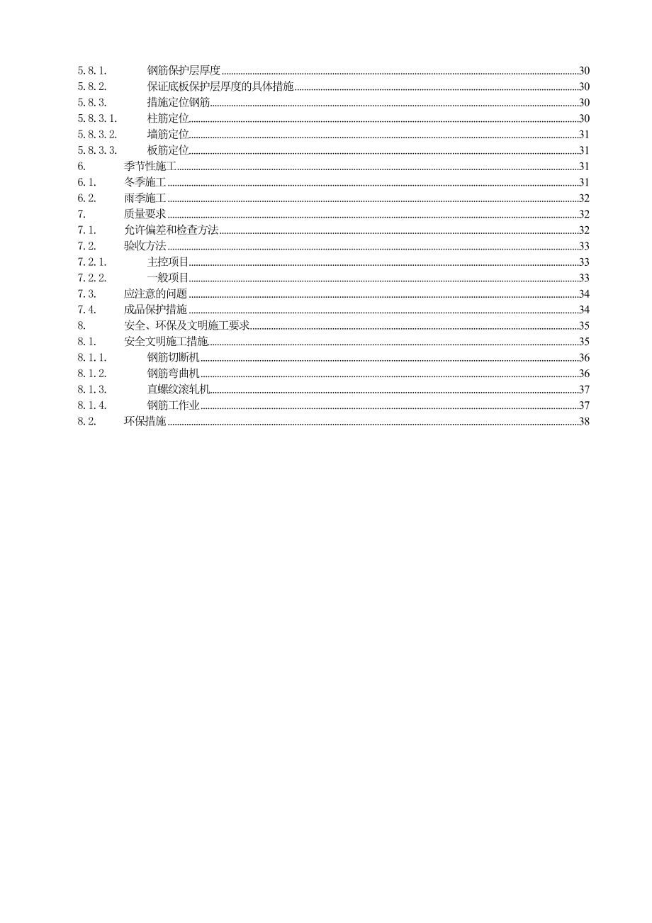 钢筋工程施工方案[823依山郡].doc_第2页