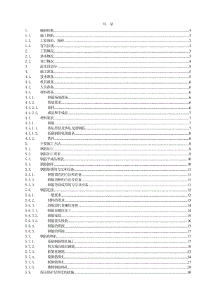 钢筋工程施工方案[823依山郡].doc