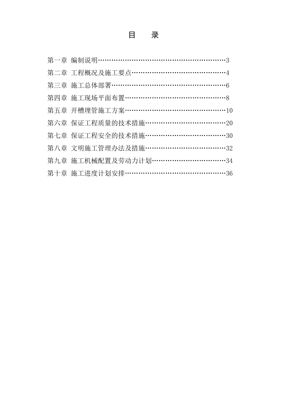 西部污水石湖荡管网组织设计.doc_第2页