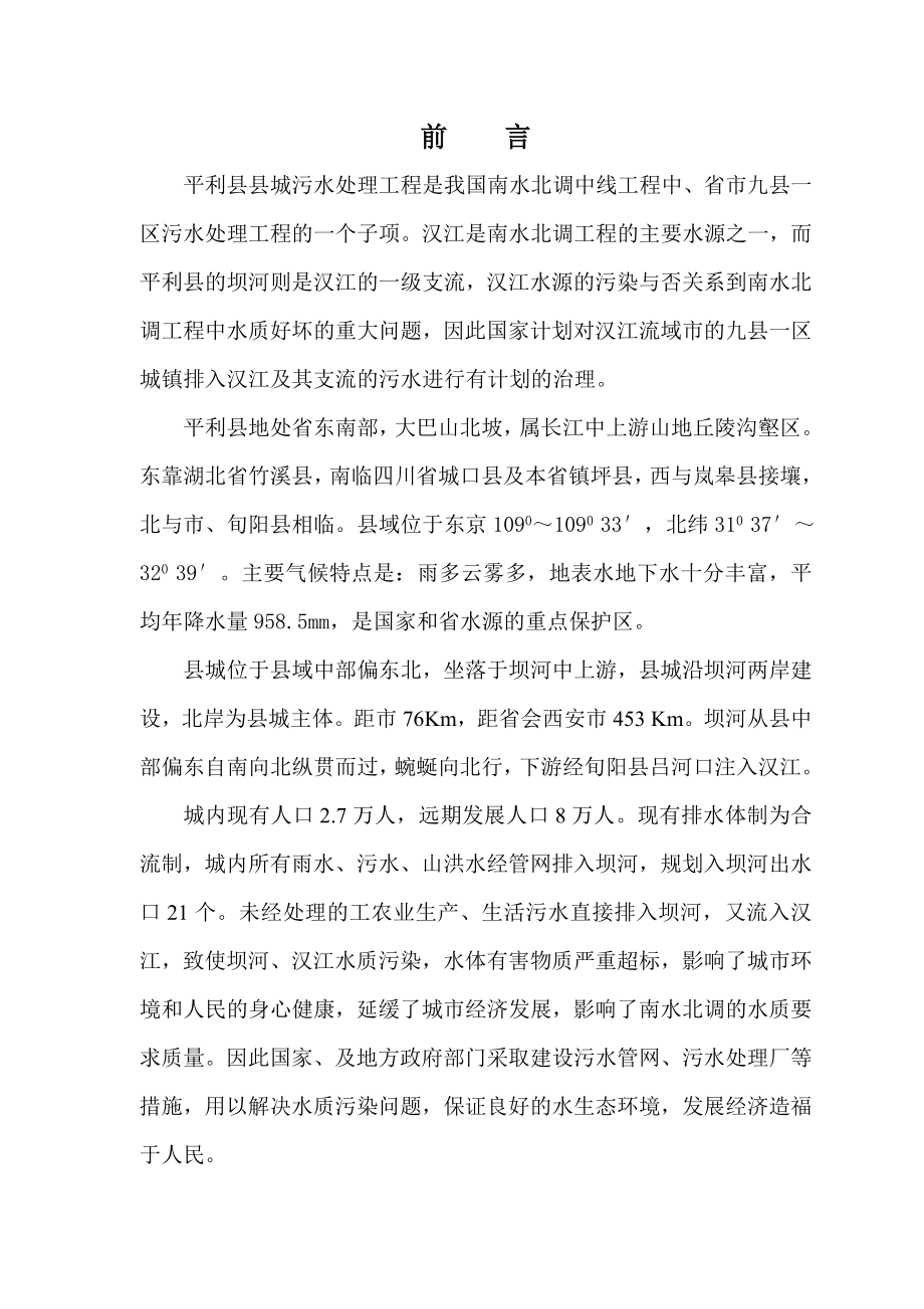 某省市县城市污水处理工程可行性研究报告（SBR法处理）.doc_第1页