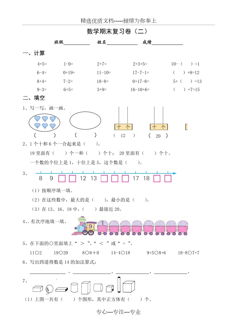 一年级上数学期末复习卷.doc_第1页