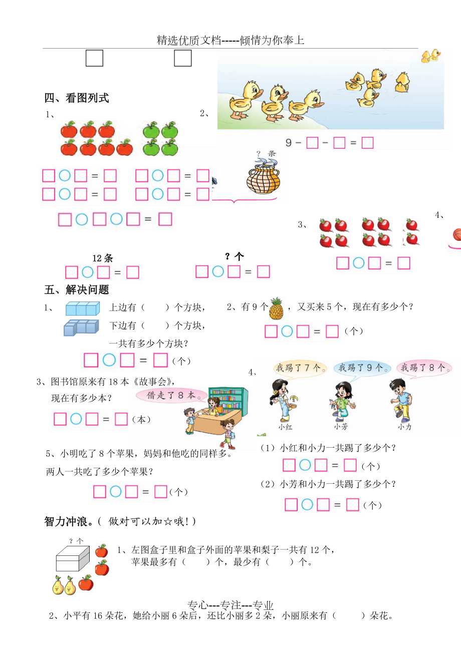 一年级上数学期末复习卷.doc_第3页