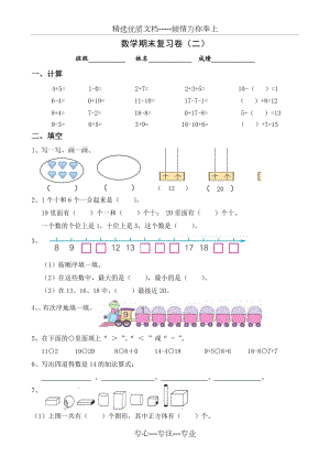 一年级上数学期末复习卷.doc