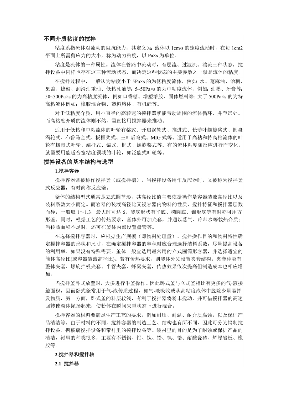 搅拌知识.doc_第2页