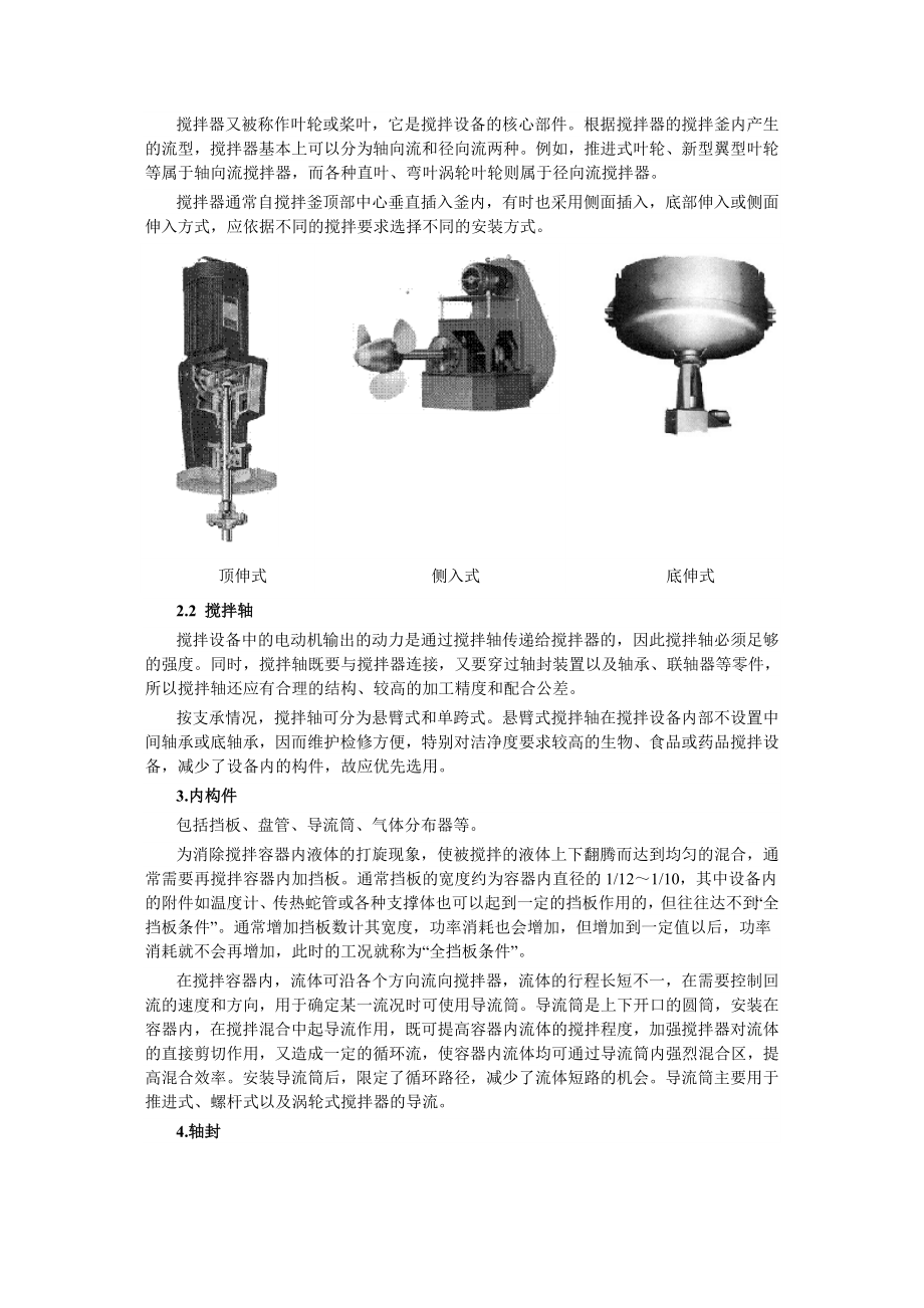 搅拌知识.doc_第3页