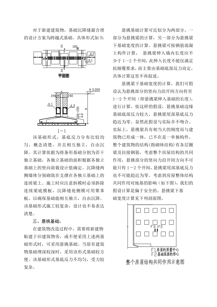 （原创）浅谈如何处理基础沉降缝.doc_第2页