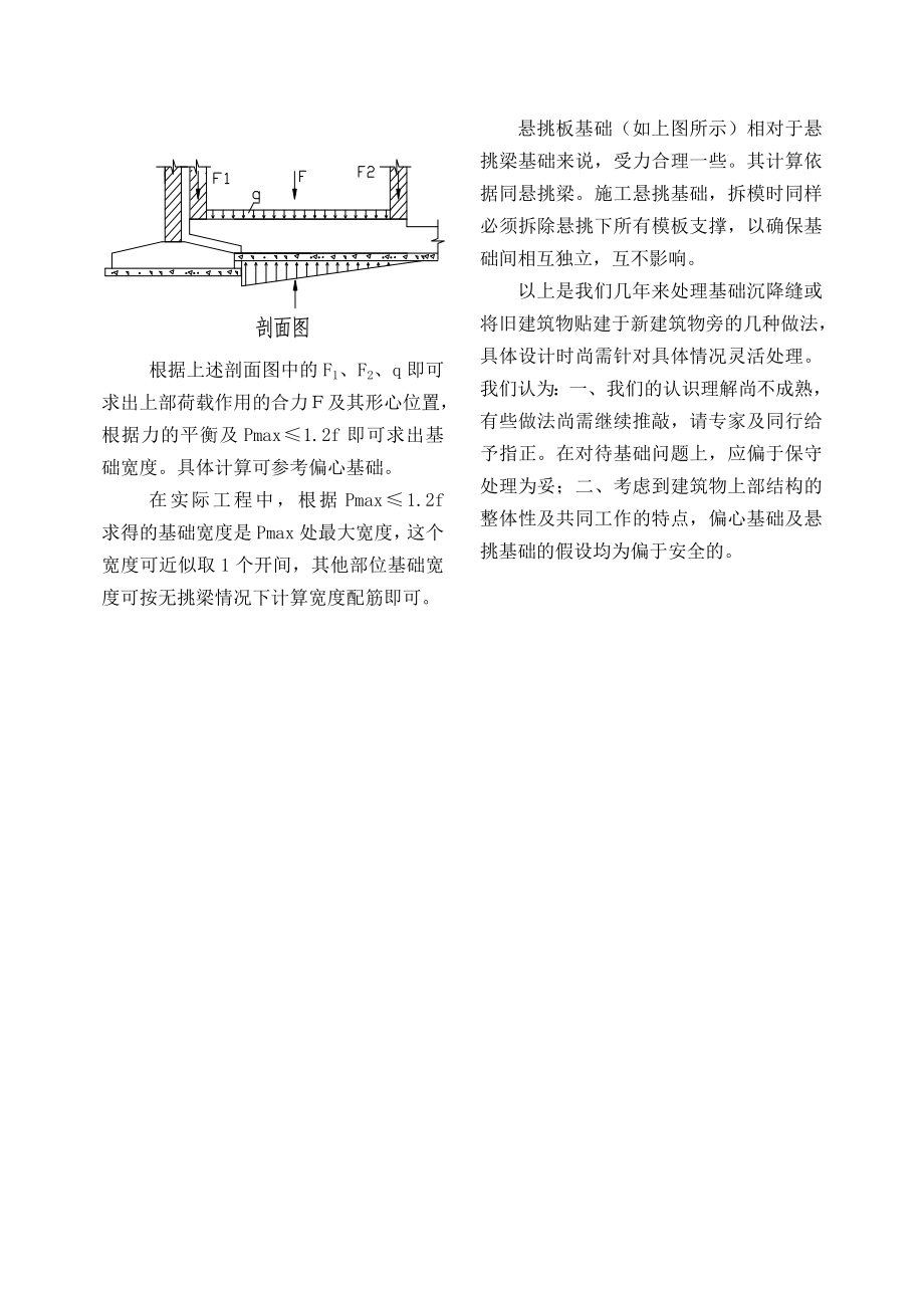 （原创）浅谈如何处理基础沉降缝.doc_第3页