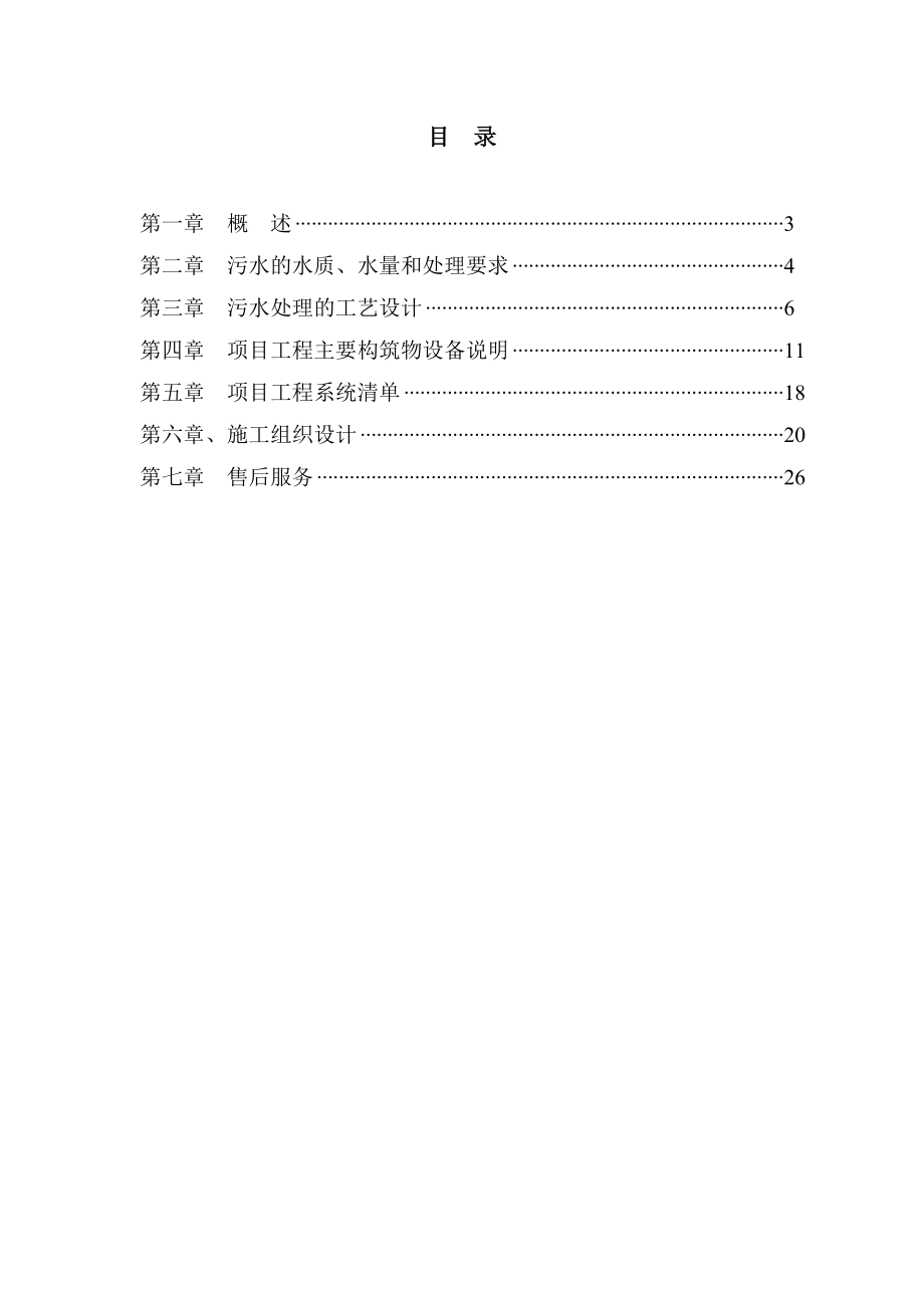 日处理300吨中医院医疗废水处理工程设计方案1.doc_第2页