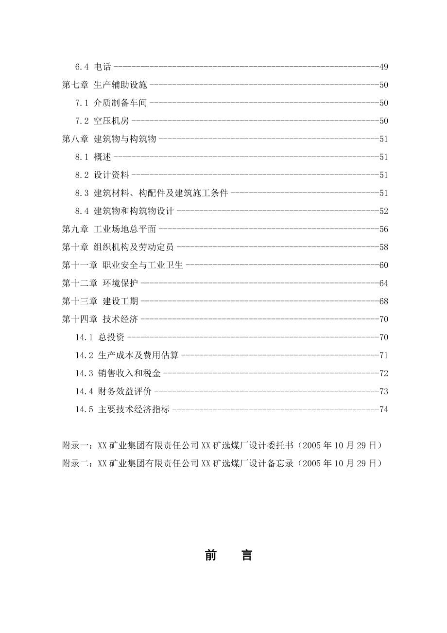 选煤厂技术改造工程初步设计说明书.doc_第3页