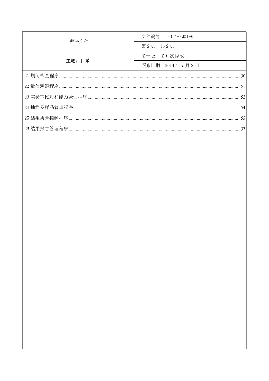 地基基础工程检测机构程序文件.doc_第3页