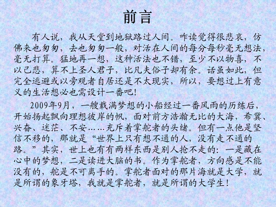 药学专业大学生职业规划书课件.ppt_第3页