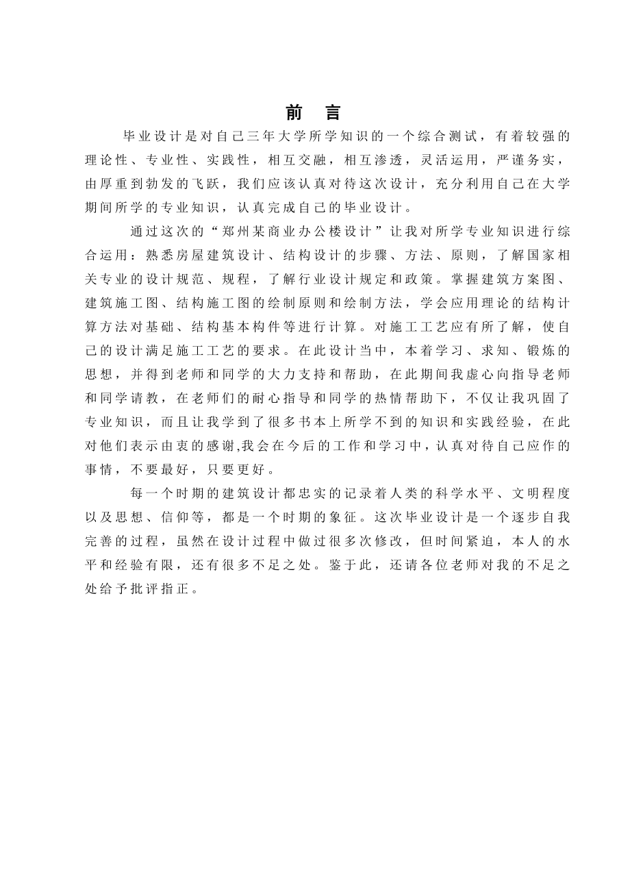 郑州某商业办公楼设计毕业论文.doc_第1页