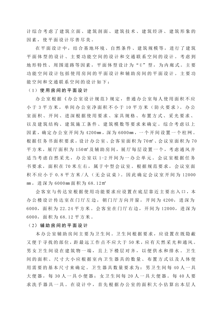 郑州某商业办公楼设计毕业论文.doc_第3页