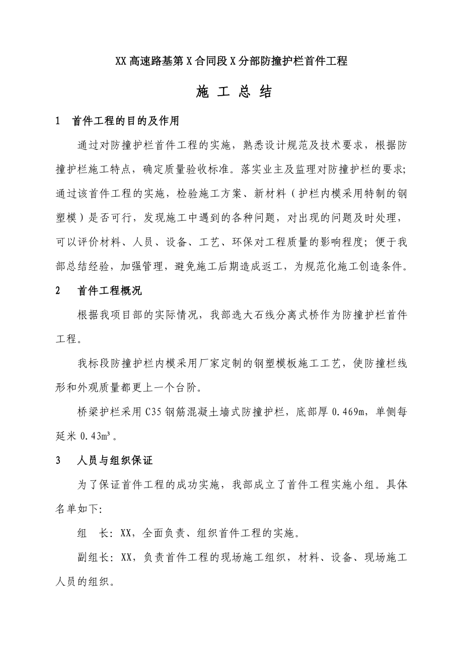 防撞护栏首件工程施工总结.doc_第2页