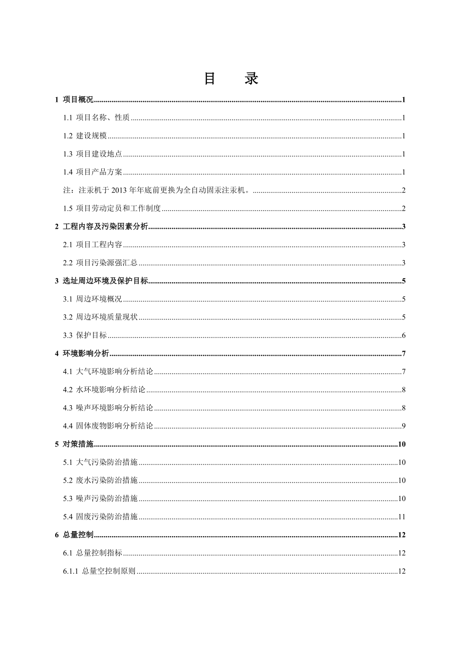 上虞市李氏照明电器制造有限公司产400万支荧光灯管技改搬迁项目环境影响报告表.doc_第2页