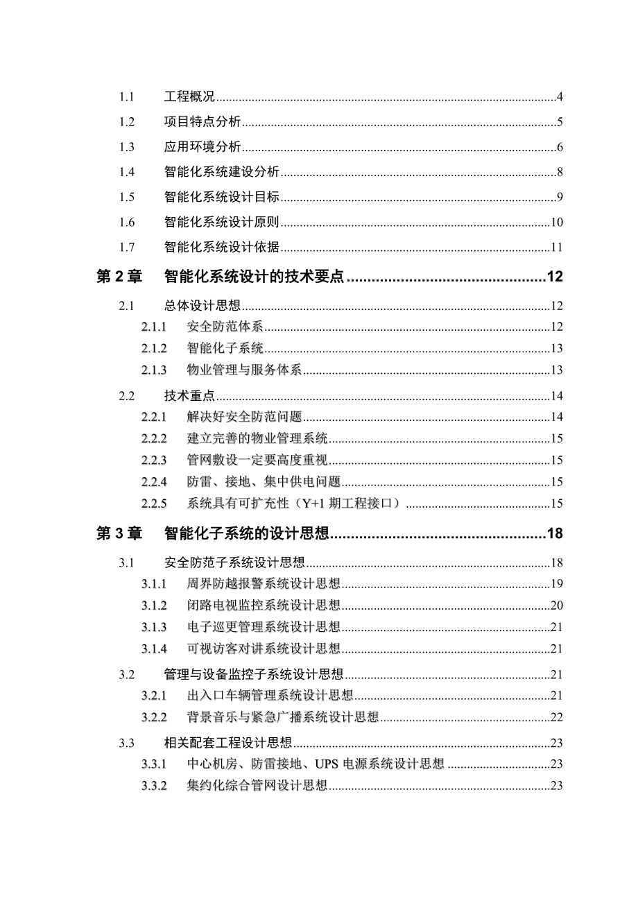 XX小区智能化设计方案.doc_第2页