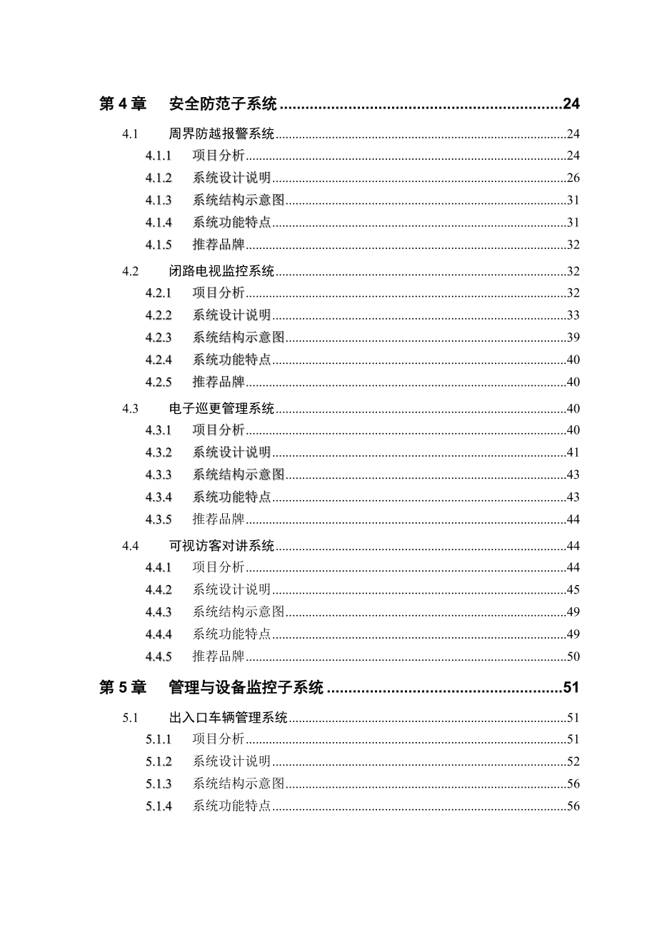 XX小区智能化设计方案.doc_第3页